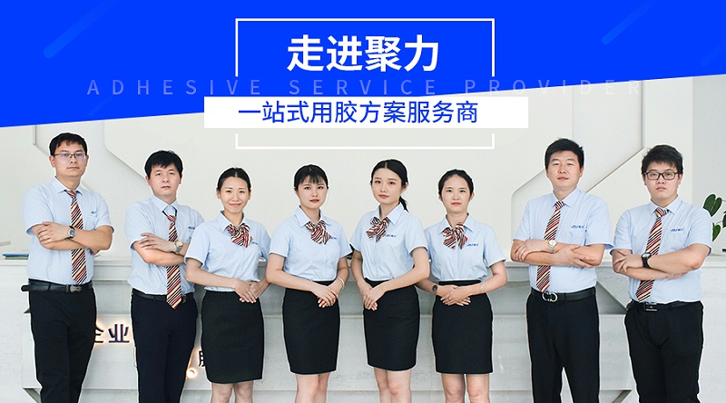 聚力膠業