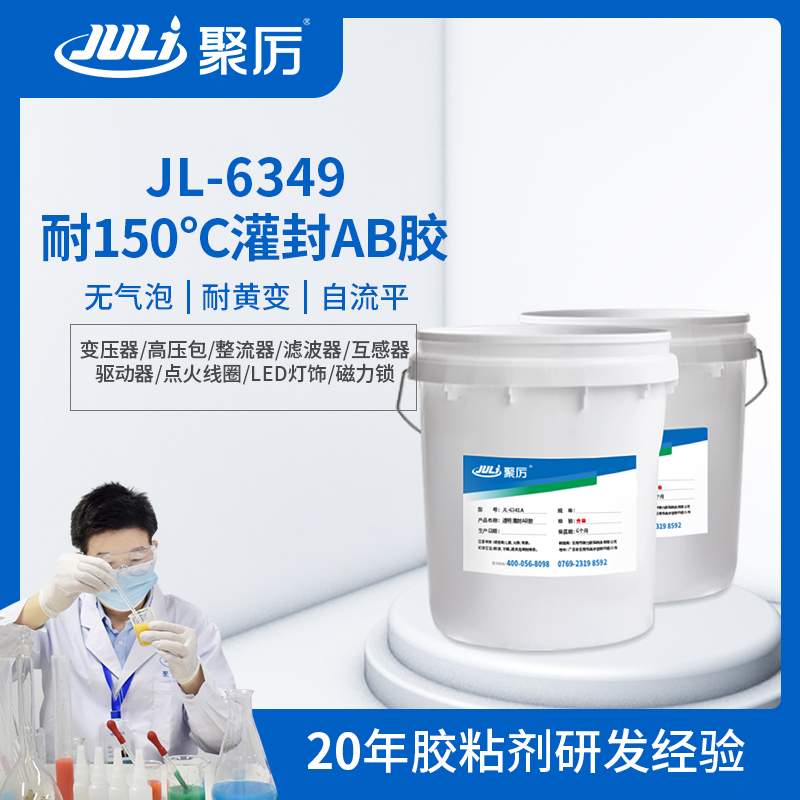 耐高溫環氧膠水,車載導航儀灌封環氧膠